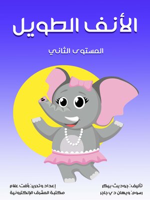 cover image of الأنف الطويل